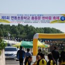 연동초등학교정문 이미지