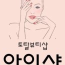 아이샵