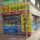 한진해모로공인중개사사무소 이미지