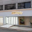 그릿스타일링스튜디오