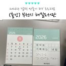 해밀초등학교 | 2026년 달력 만들기 DIY 프로그램, 기업 학교 도서관 출강