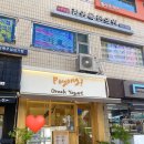 포용그릭요거트
