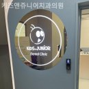 키즈앤주니어치과의원 이미지