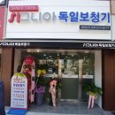 삼척보청기센터굿모닝 이미지