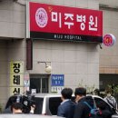 미주병원 이미지