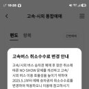 가람마을 4단지아파트 버스 정류장(하행) | 2026 추석 연휴 버스 예매 알림