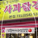 낭중애사과닭강정 이미지