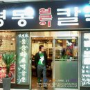 명동얼큰이칼국수 이미지