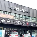 무신명품민물장어 경산점 이미지