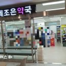 누네조은약국 이미지