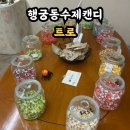 수원시 팔달구 정조로886번길 | 행궁동 신상가게 수제캔디 전문점 트로 방문후기