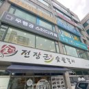 부천숯불갈비