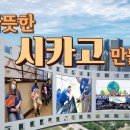 국제위러브유운동본부 따뜻한 미국 시카고 만들기에 함께 하고 있습니다. 이미지