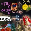 운용목장 | [가평] 가평 데이트코스추천, 가평 가볼만한곳, 가평 풀빌라, high palace 후기 (feat. 프로포즈)