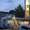 명산숯불구이 이미지