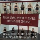 메이드라인다이어트 | 의정부 다이어트 메이드라인다이어트 의정부점 다녀온 솔직 후기