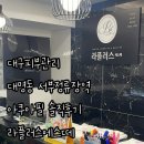 서부정류장역 | [대구] 대구피부관리 대명동 서부정류장역 아쿠아필 솔직후기 “라플러스에스떼”
