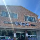 명가소내장탕 | [제주도/오라동]🍲 성시경 ‘먹을텐데’ 출연 제주 해장국! 함덕골목 오라점✨