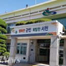(구)서천군청 이미지