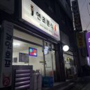 연초분식