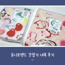 경원카랜드 | (내돈내산) 여아 간절기 실내복 추천, 유니프랜드 9부 상하세트 구매 후기