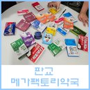 분당 비타민약국 | 분당 판교 대형약국 메가팩토리 주말 방문 후기
