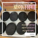 스톤 | 김포 피부관리샵 [로이나뷰티]에서 받은 아로마 스톤테라피 후기