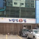 소문난간이횟집 이미지