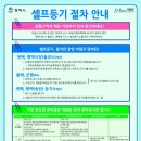 원스톱셀프