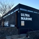 협재서쪽 | 겨울 제주 여행 서쪽 협재 오션뷰 카페 '울트라마린' 솔직 후기