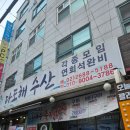 풍성수산 | 디지털단지역맛집] 다도해수산 가성비 좋은 두툼한 회와 풍성한 스끼다시! 현대아울렛 가산점 쇼핑 후기