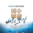 (사)대구기독교총연합회 - 대구 기독교 대표기관