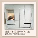 검단신도시우미린더시그니처아파트경로당 | 인천 검단신도시 우미린 더 시그니처 | 냉장고장 시공 사례 🏠