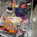 세일홈쇼핑(주) | 코스트코 최화정 유산균 ,홈쇼핑에서 핫한 그 제품! BYO 생유산균, 직접 먹어봤나요?