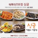 스푼떡볶이 이미지