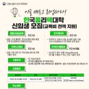 [한국폴리텍대학 포항캠퍼스] 2022년 신입생 모집 안내 (교육비 전액 지원) 이미지