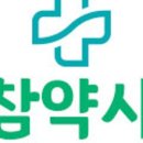 참약국 이미지