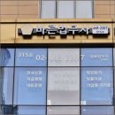 바른법무사사무소 - 송파구 법원로8길 13 | 바른법무사사무소