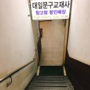 대일문구점