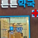 참약사 대장약국 이미지