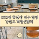 학원장 법정 의무교육 이미지