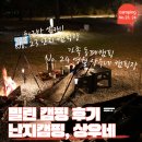 상우농장 | [camping story No.23, 24]난지 캠핑장, 상우네 농장, 밀린 캠핑 간단 후기 !
