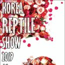 코리아 렙타일쇼(한국 파충류쇼)