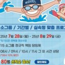 노블스위밍랩 이미지