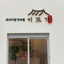 유성정육점 - 강남구 학동로4길 34 | 유성정육점