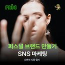 [행복대학] 퍼스널컬러로 나만의 매력자산만들기 | 퍼스널 브랜드 만들기! SNS 마케팅으로 나만의 시장 열기