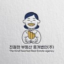 수부동산중개법인(주) 이미지