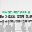 세무법인서초역삼지점