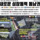 문정점 현대자동차 | 서울 동남권, 새로운 성장 동력으로 급부상!