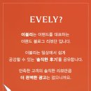 이블리 네이버블로그